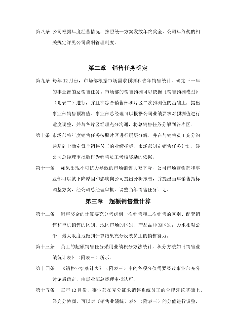 销售人员销售激励管理办法_第2页