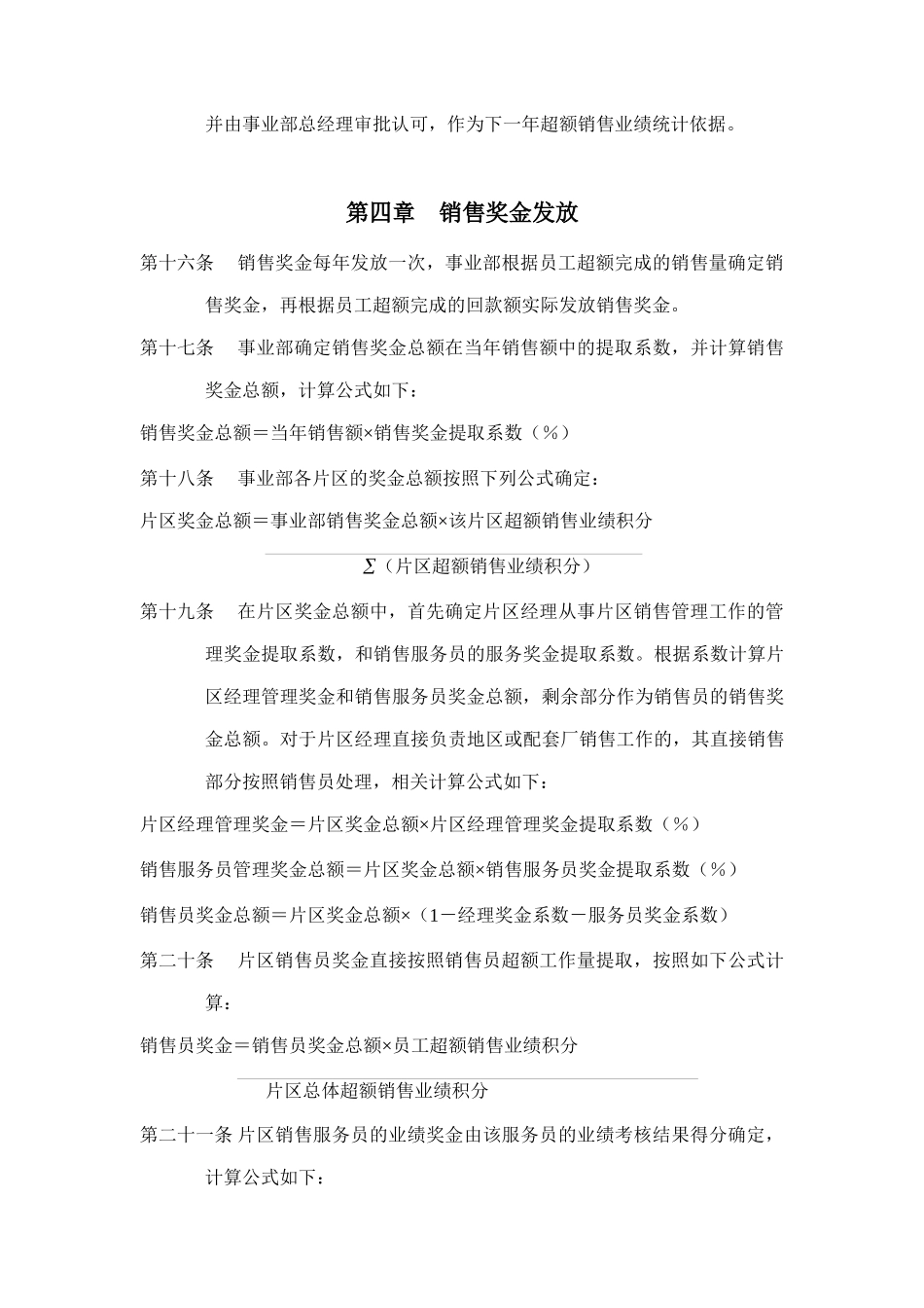 销售人员销售激励管理办法_第3页