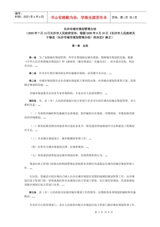 长沙市城市规划管理办法