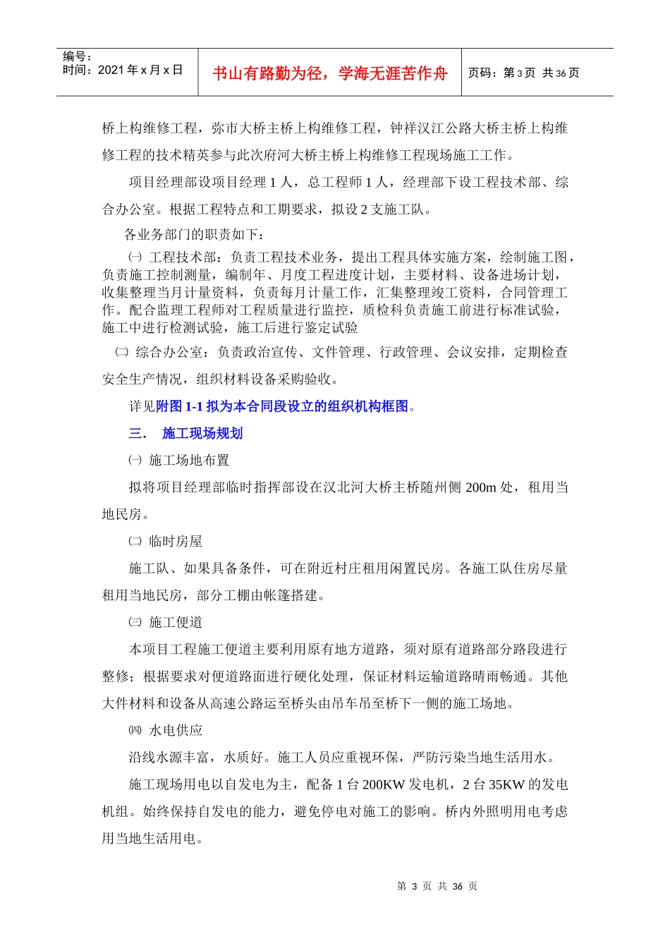 随岳高速公路汉北河大桥体外预应力施工组织设计(总开工报告)_第3页