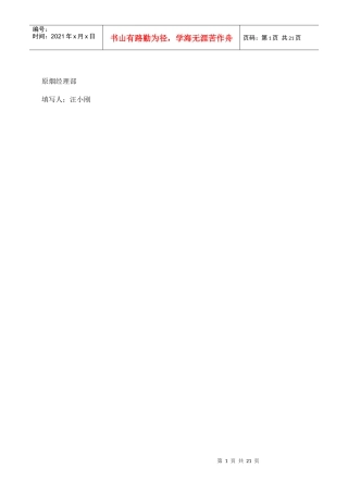 长沙卷烟_BPR&ERP项目_原烟部调研问卷