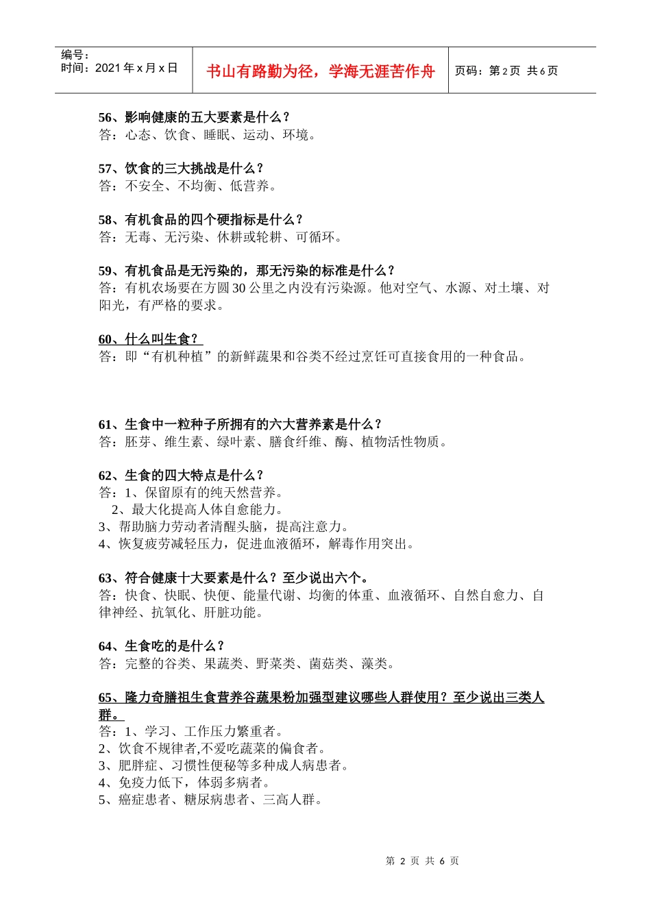 隆力奇公司及产品优势_第2页