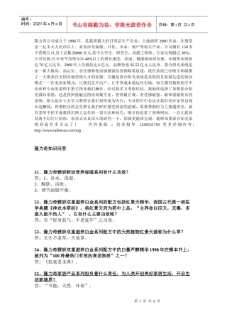隆力奇公司及产品优势