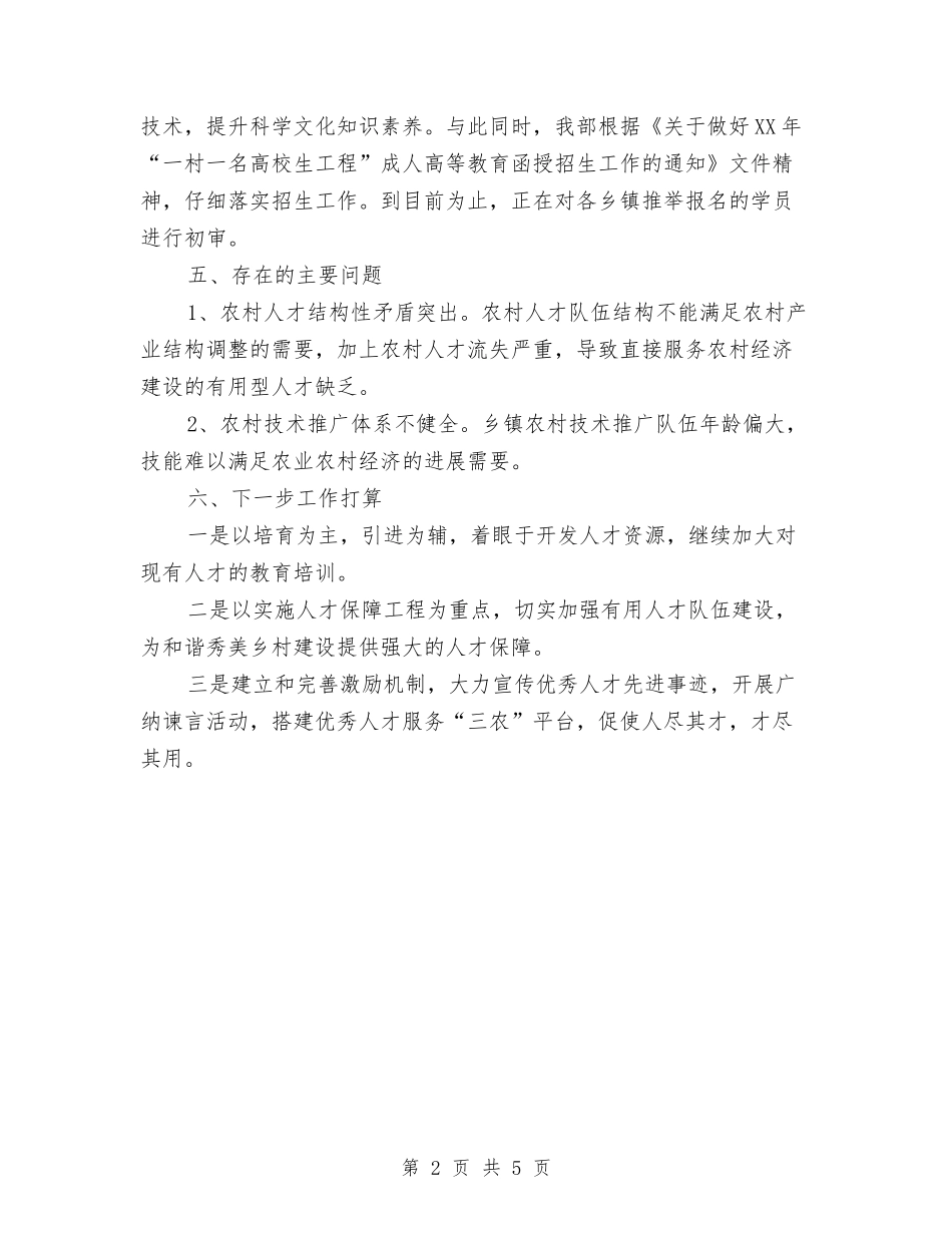 2024年上年人才工作总结与2024年上年公共机构节能工作总结汇编_第2页