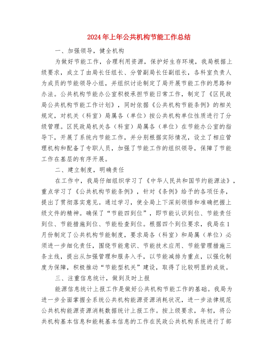 2024年上年人才工作总结与2024年上年公共机构节能工作总结汇编_第3页