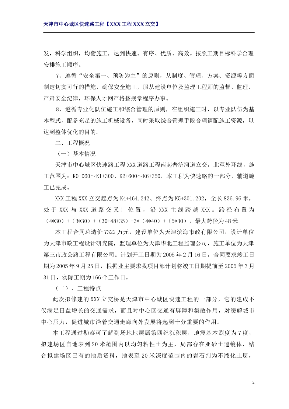 铁东路施工组织设计_第2页