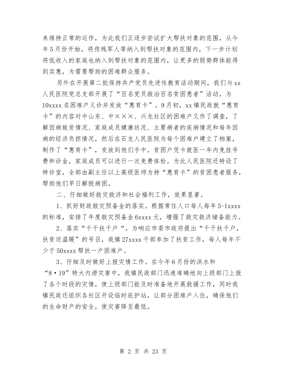 2024乡镇民政工作总结4篇与2024乡镇禁毒半年工作总结汇编_第2页