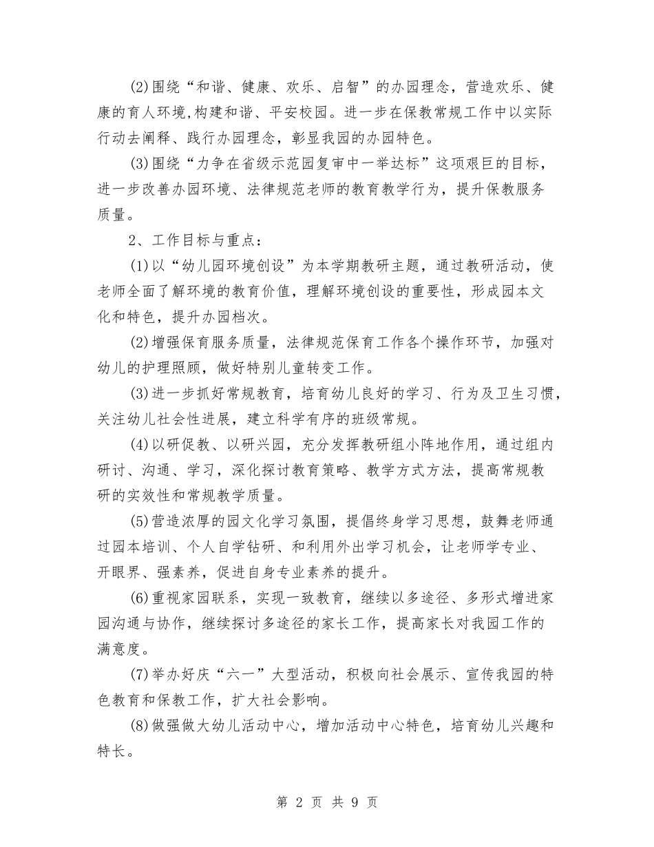 2024年幼儿园保教计划与2024年幼儿园保育员工作总结汇编_第2页