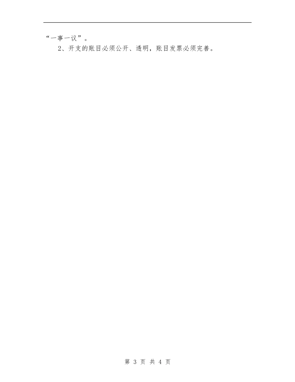 林业专项资金自查自纠工作汇报_第3页