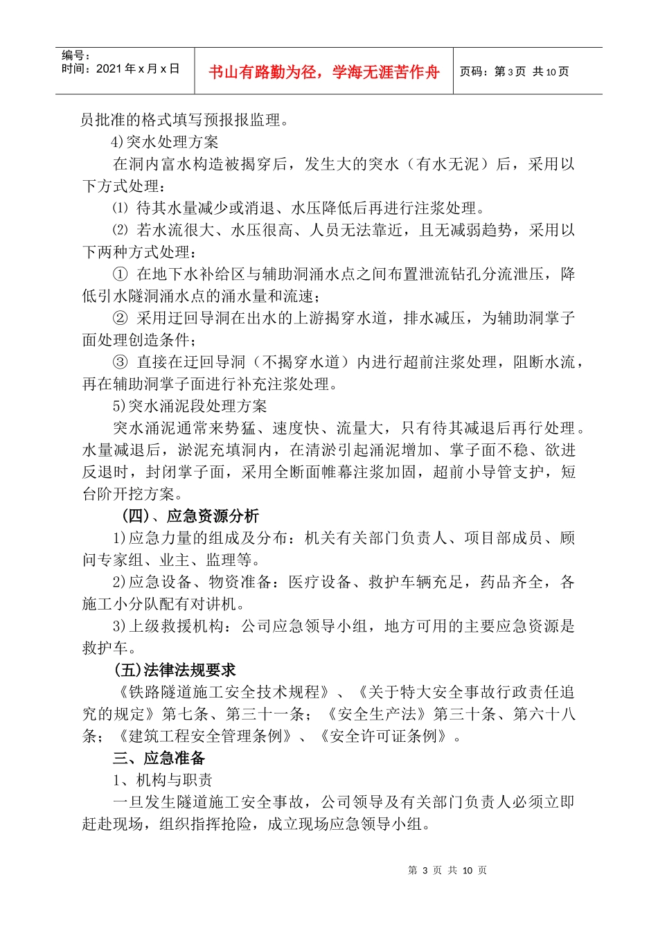 锦屏水电站辅助洞高压水涌水应急预案_第3页