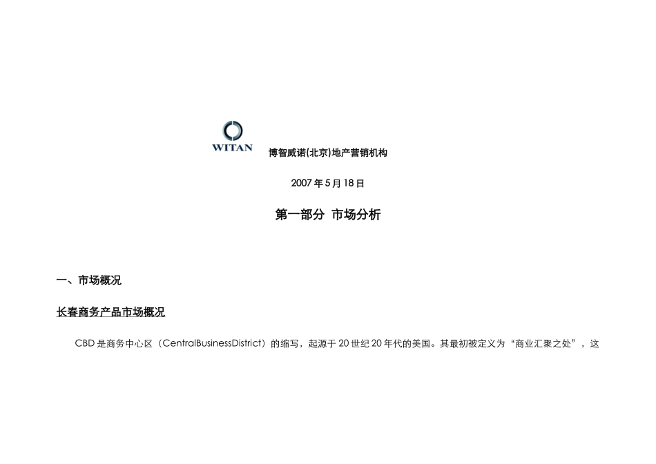 长春大街汇粮项目_第2页