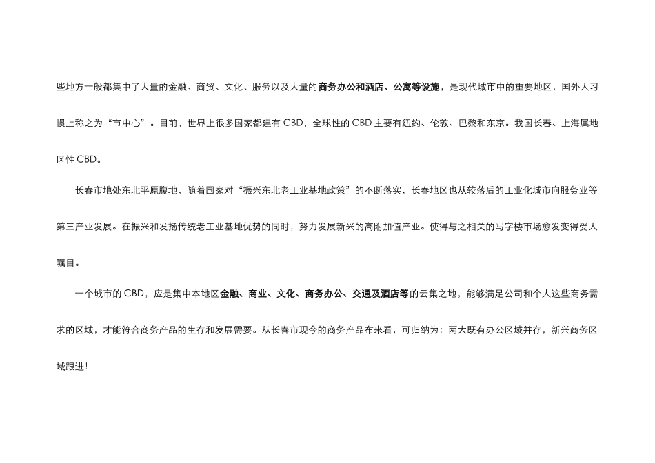 长春大街汇粮项目_第3页
