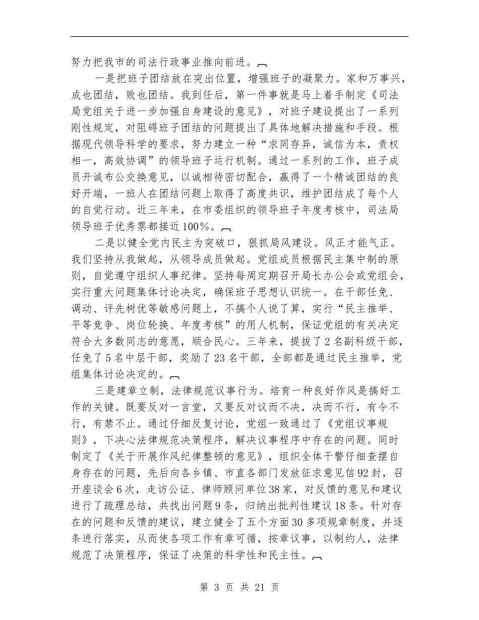 司法局长对人大的述职报告_第3页