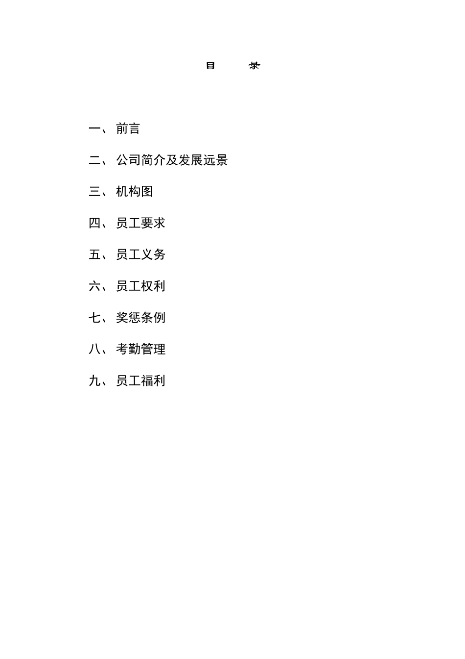 集团公司员工手册(医药)_第2页