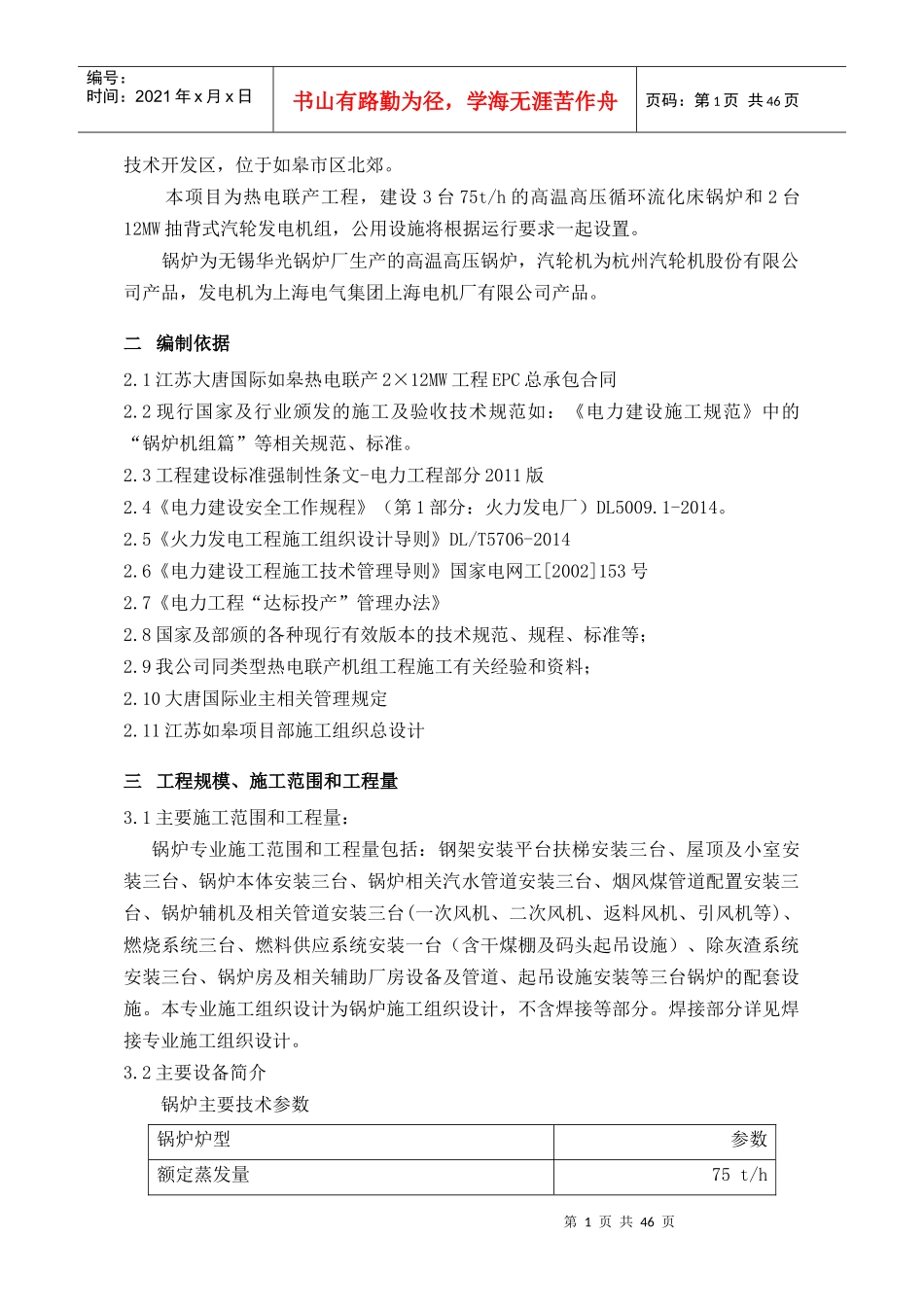 锅炉专业施工组织设计方案_第2页