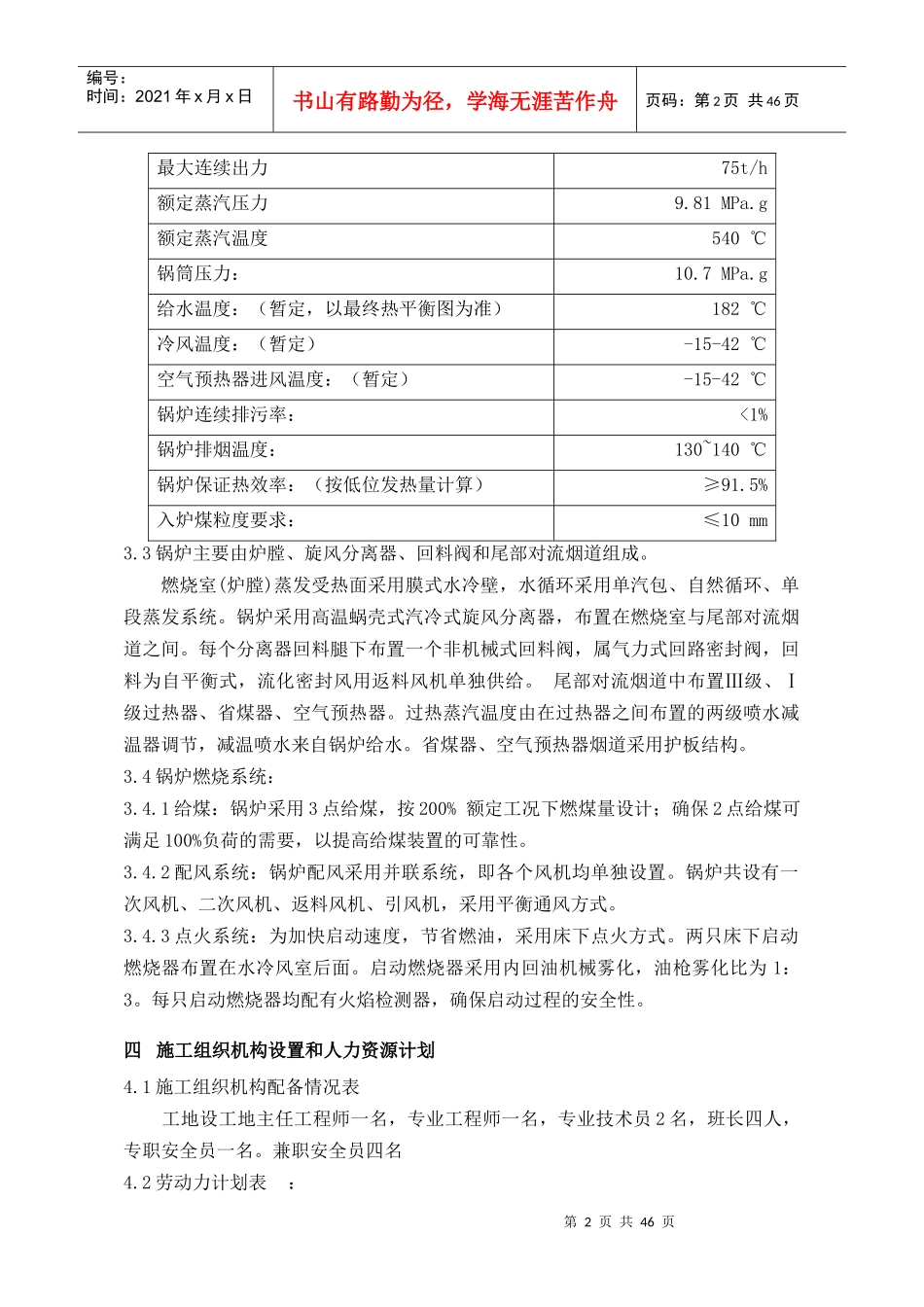 锅炉专业施工组织设计方案_第3页