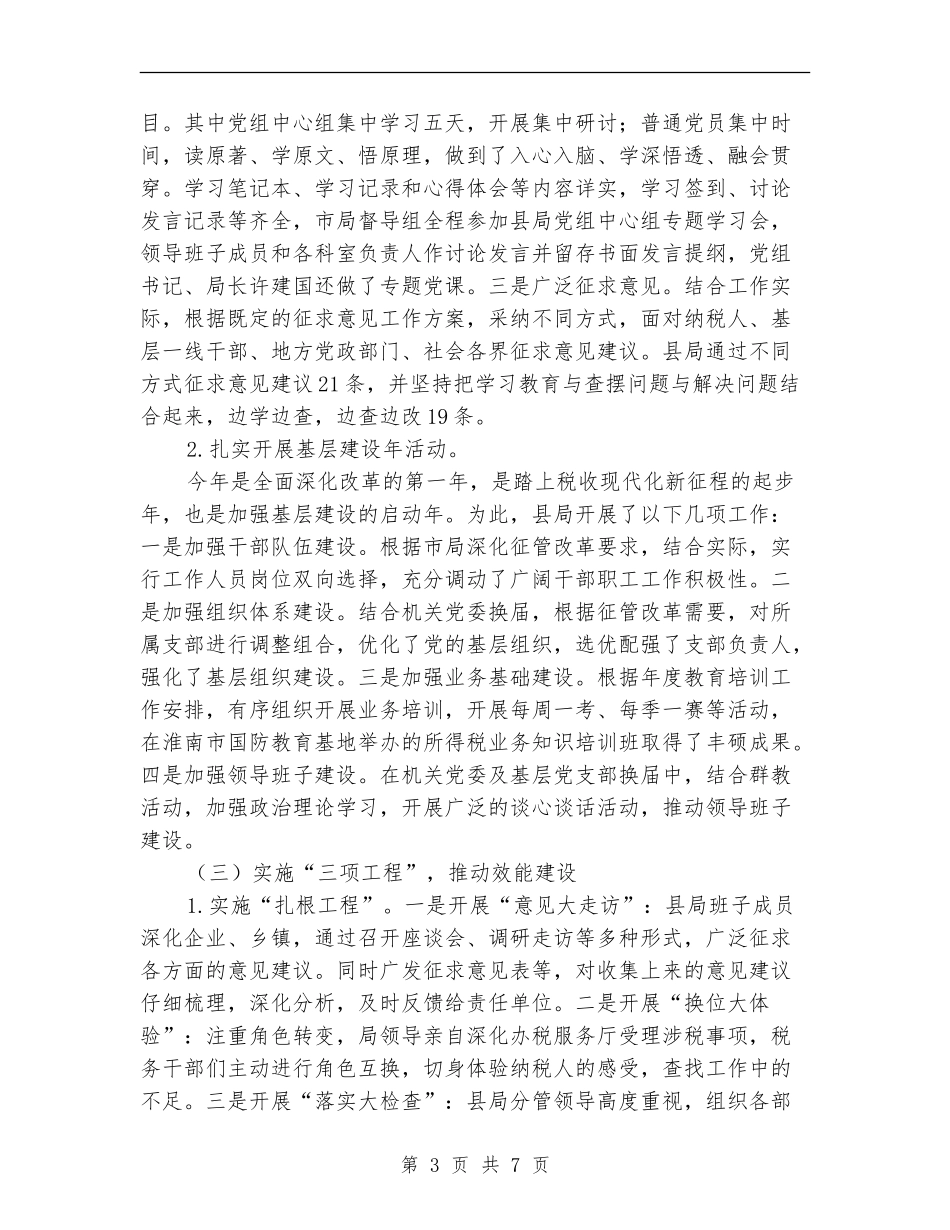 国税局上半年工作总结_第3页