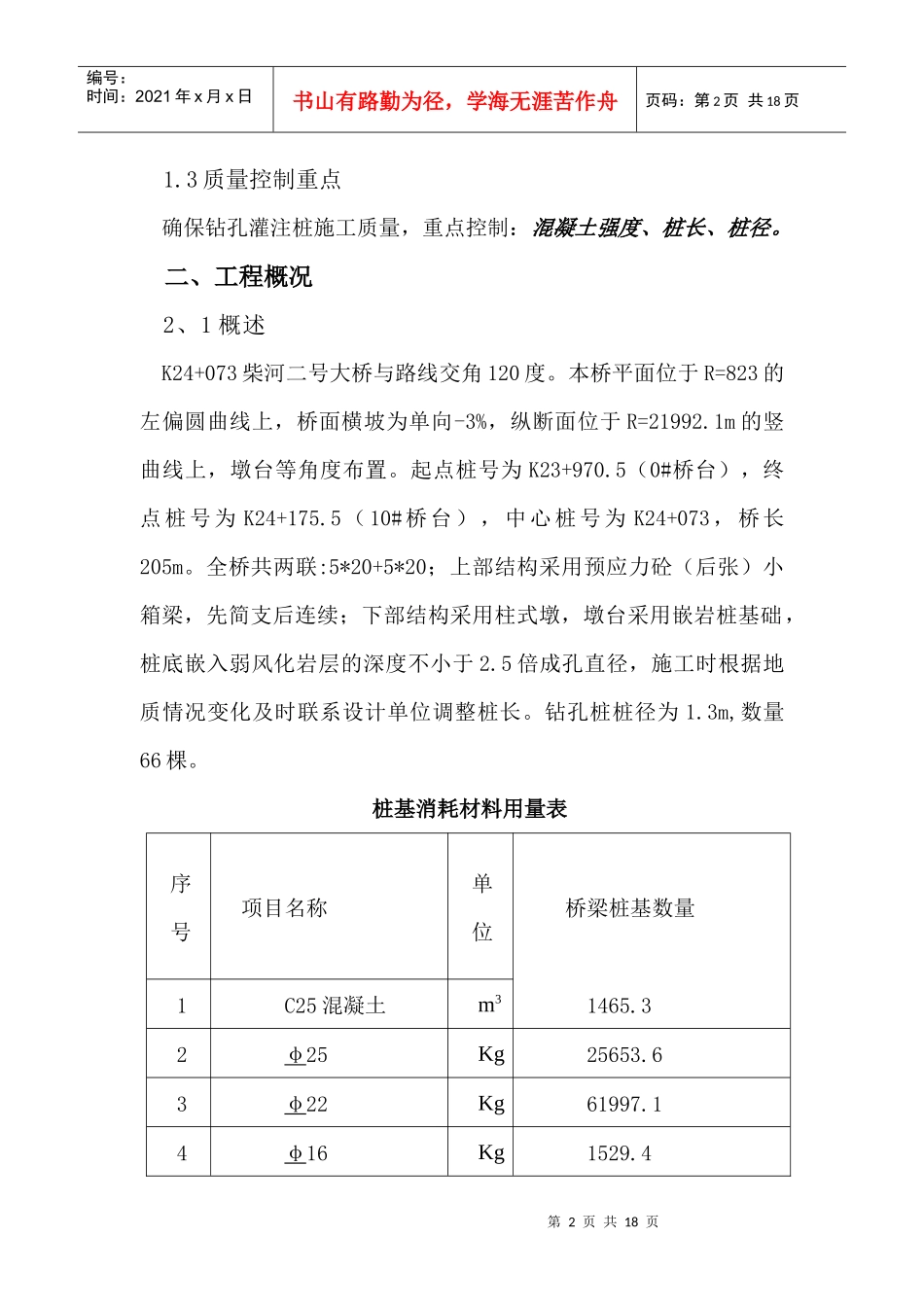 钻孔灌注桩实施性施工组织设计_第2页