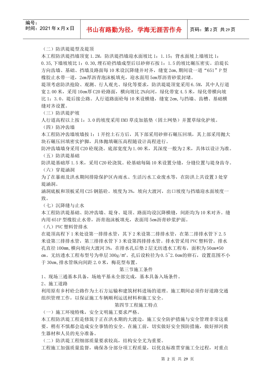 防洪堤施工组织设计#5_第2页