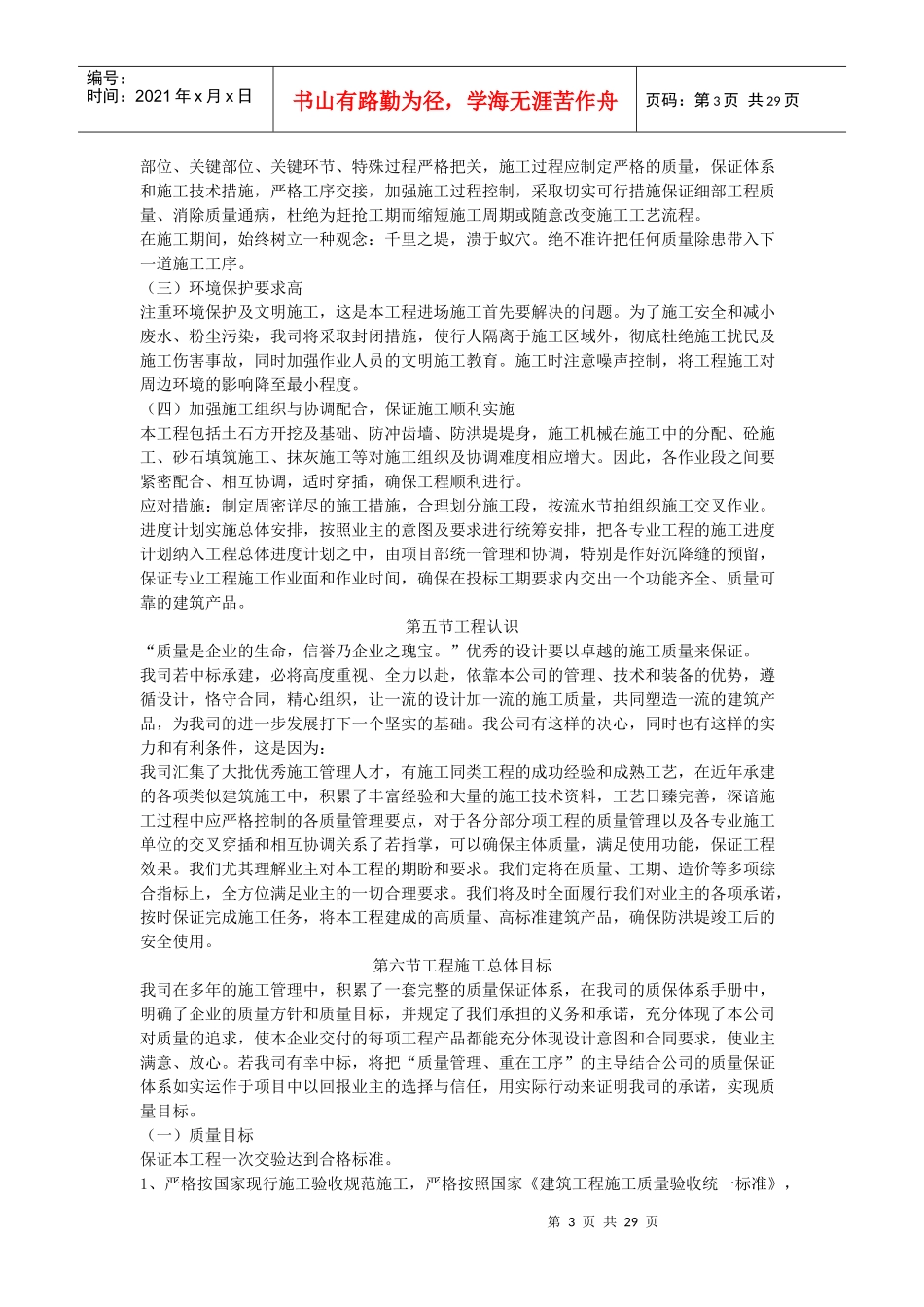 防洪堤施工组织设计#5_第3页