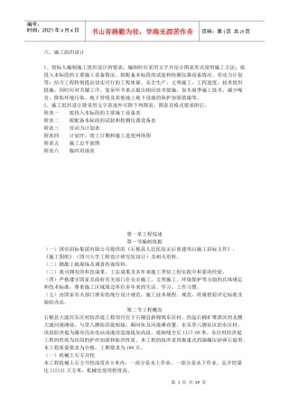 防洪堤施工组织设计#5