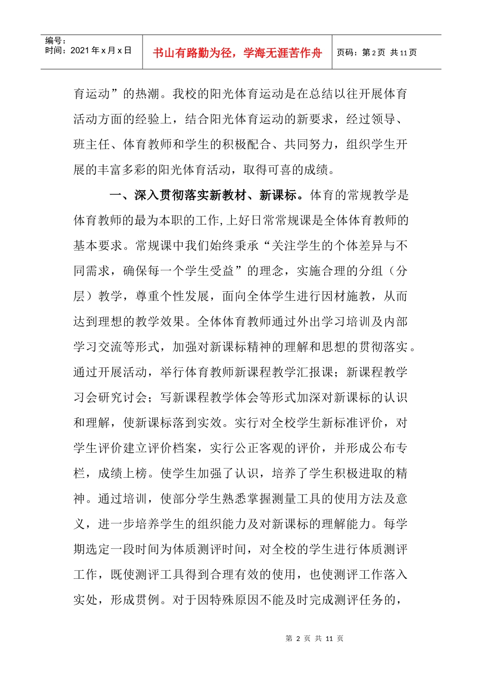 闫楼乡初级中学XXXX年体育工作总结_第2页