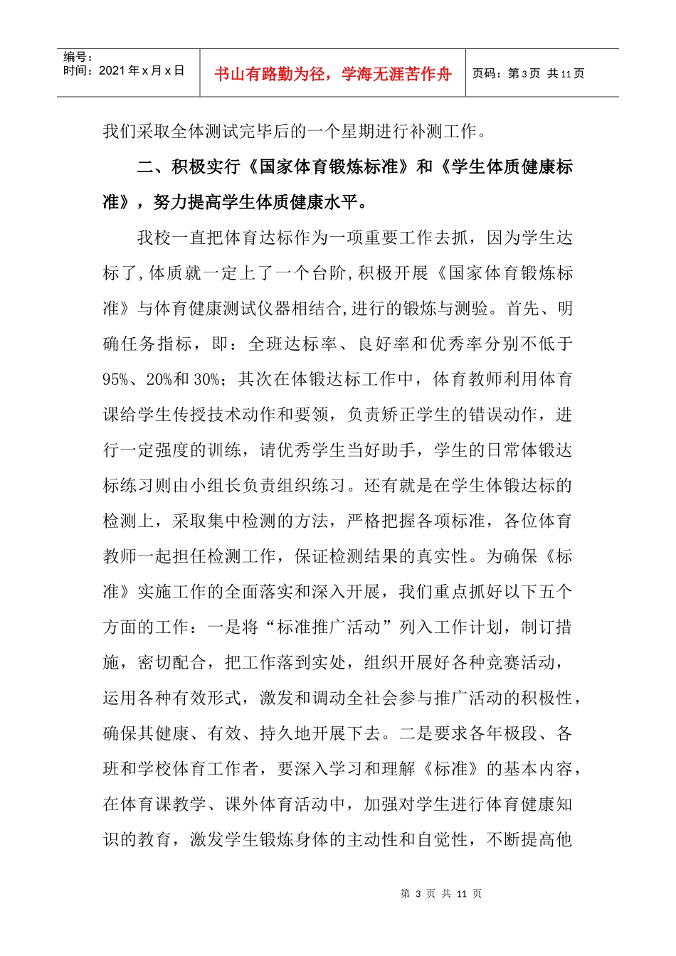 闫楼乡初级中学XXXX年体育工作总结_第3页