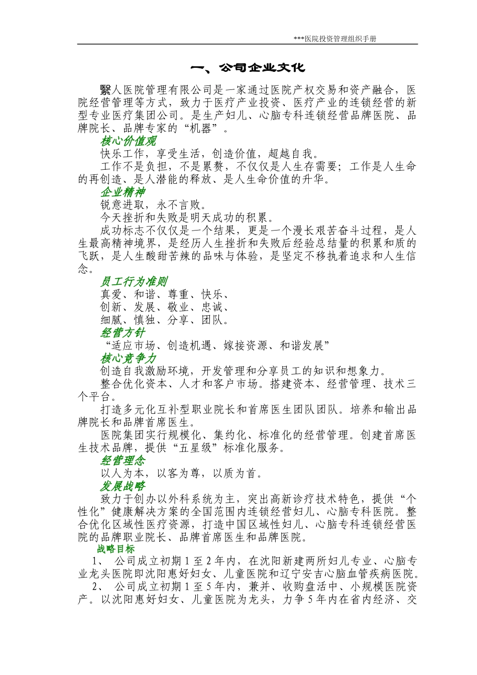 集团公司组织手册部门职能高管岗位职责_第3页