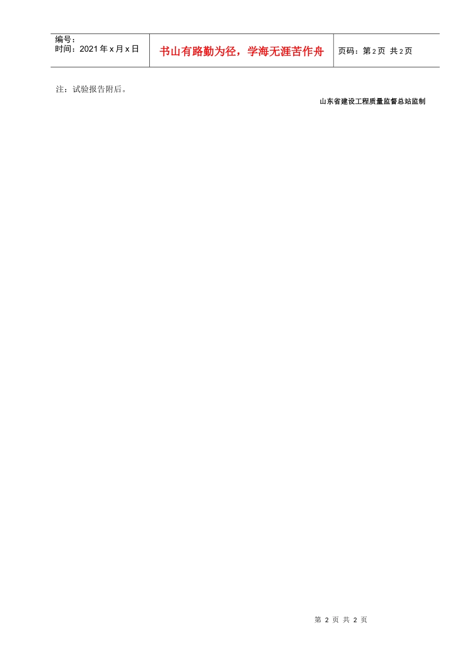 钢结构施工力学试验报告汇总表_第2页