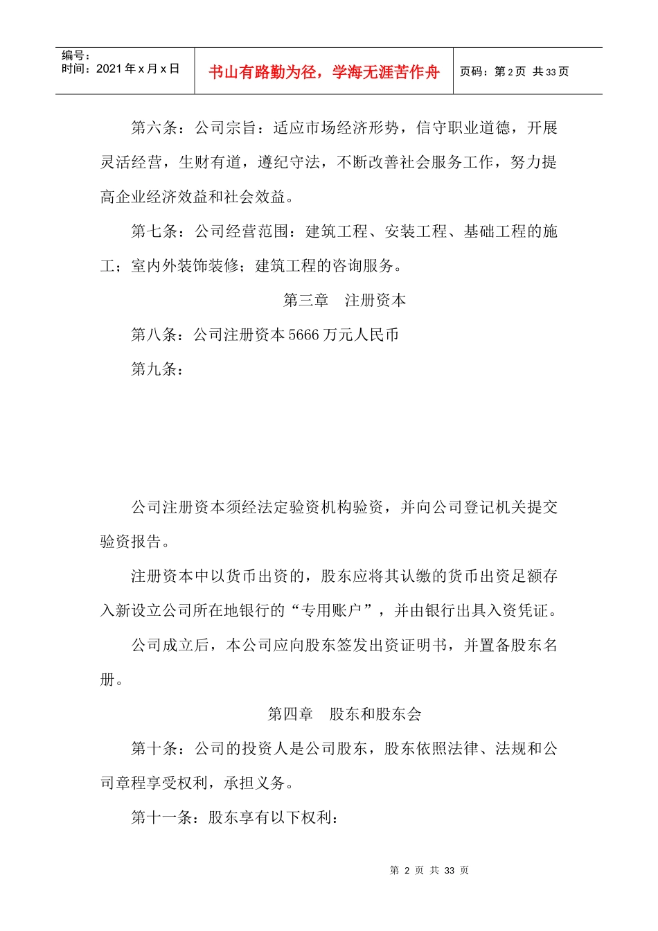 陕西省某实业公司章程_第2页