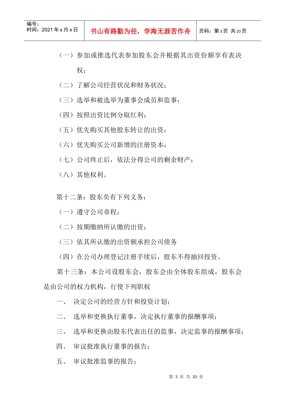 陕西省某实业公司章程_第3页