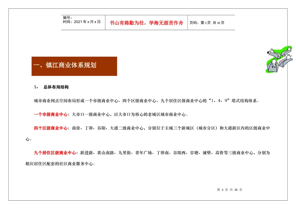 镇江某项目商业规划建议_第3页