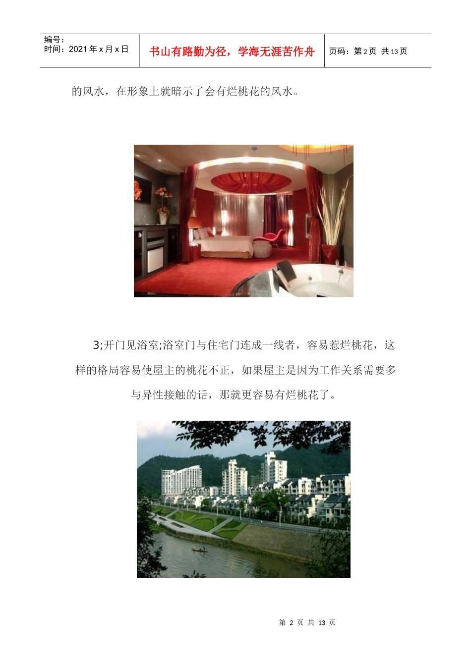 防情劫防小三保卫婚姻经营幸福家庭居家风水大揭密_第2页