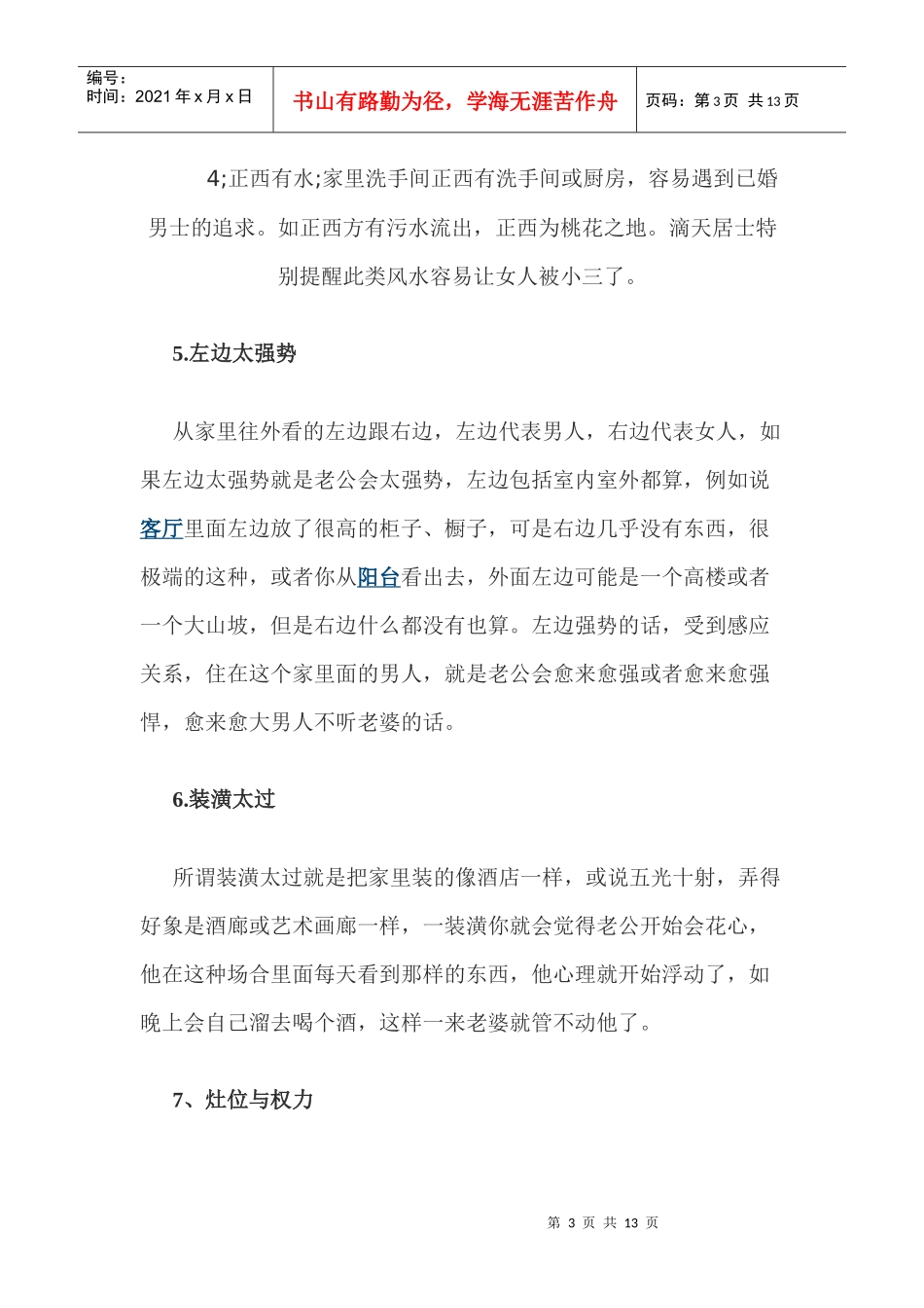 防情劫防小三保卫婚姻经营幸福家庭居家风水大揭密_第3页