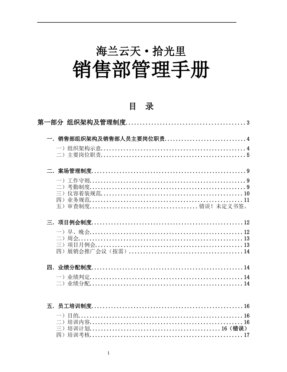 销售管理及现场管理知识手册_第1页