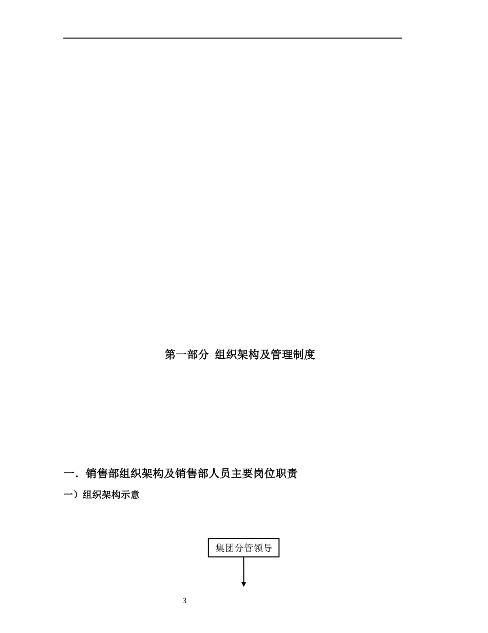 销售管理及现场管理知识手册_第3页