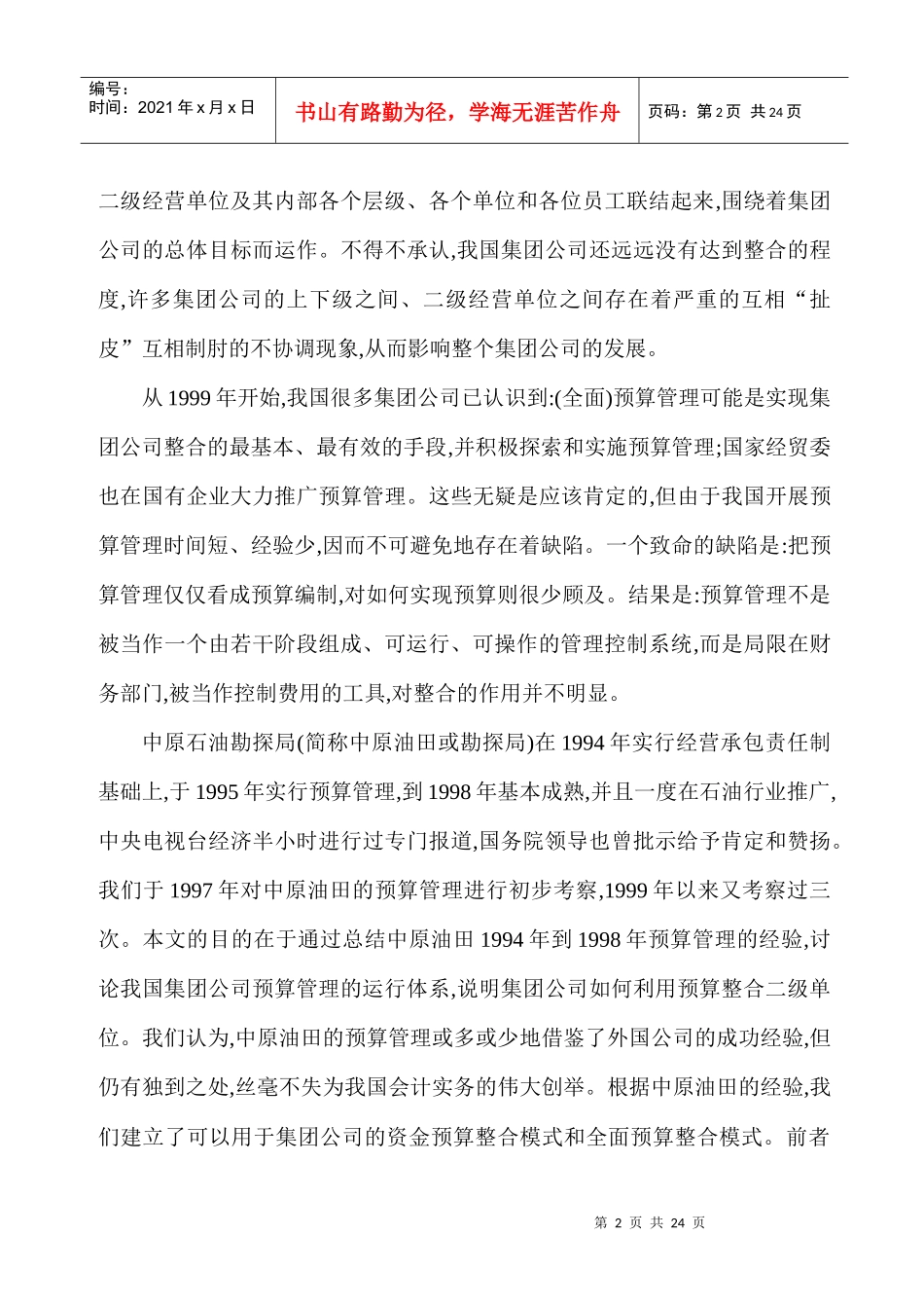 集团公司预算管理运行体系新模式(doc 22)_第2页