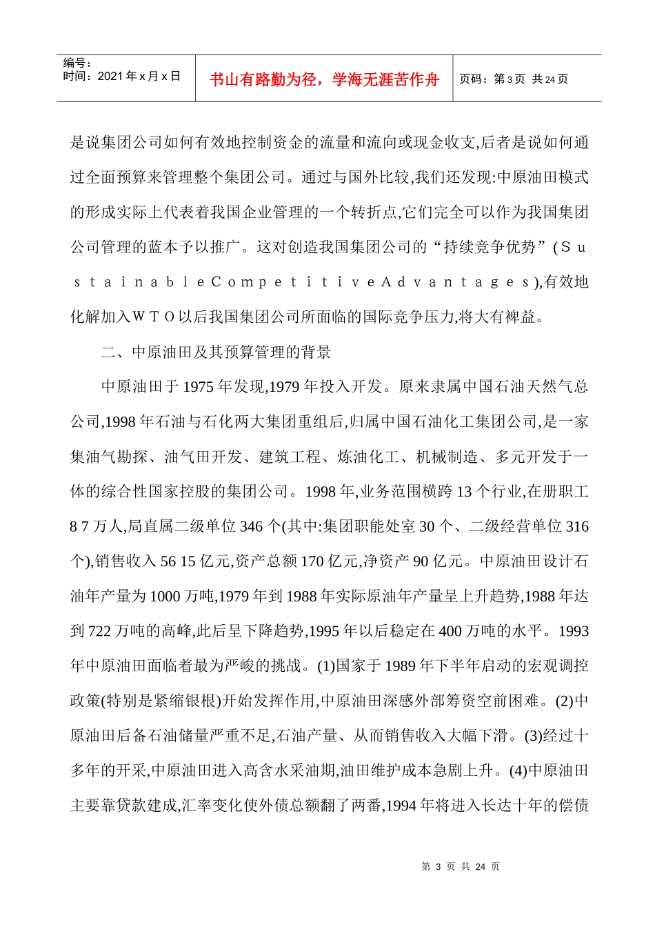 集团公司预算管理运行体系新模式(doc 22)_第3页