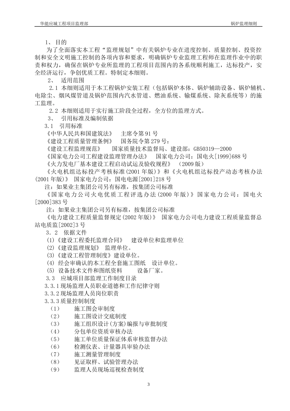 锅炉专业施工阶段监理实施细则_第3页