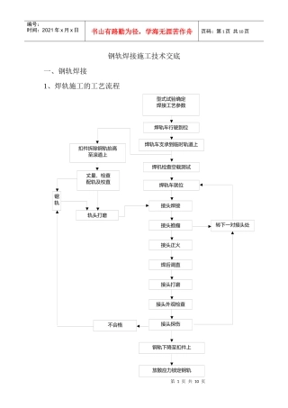 钢轨焊接施工组织方案
