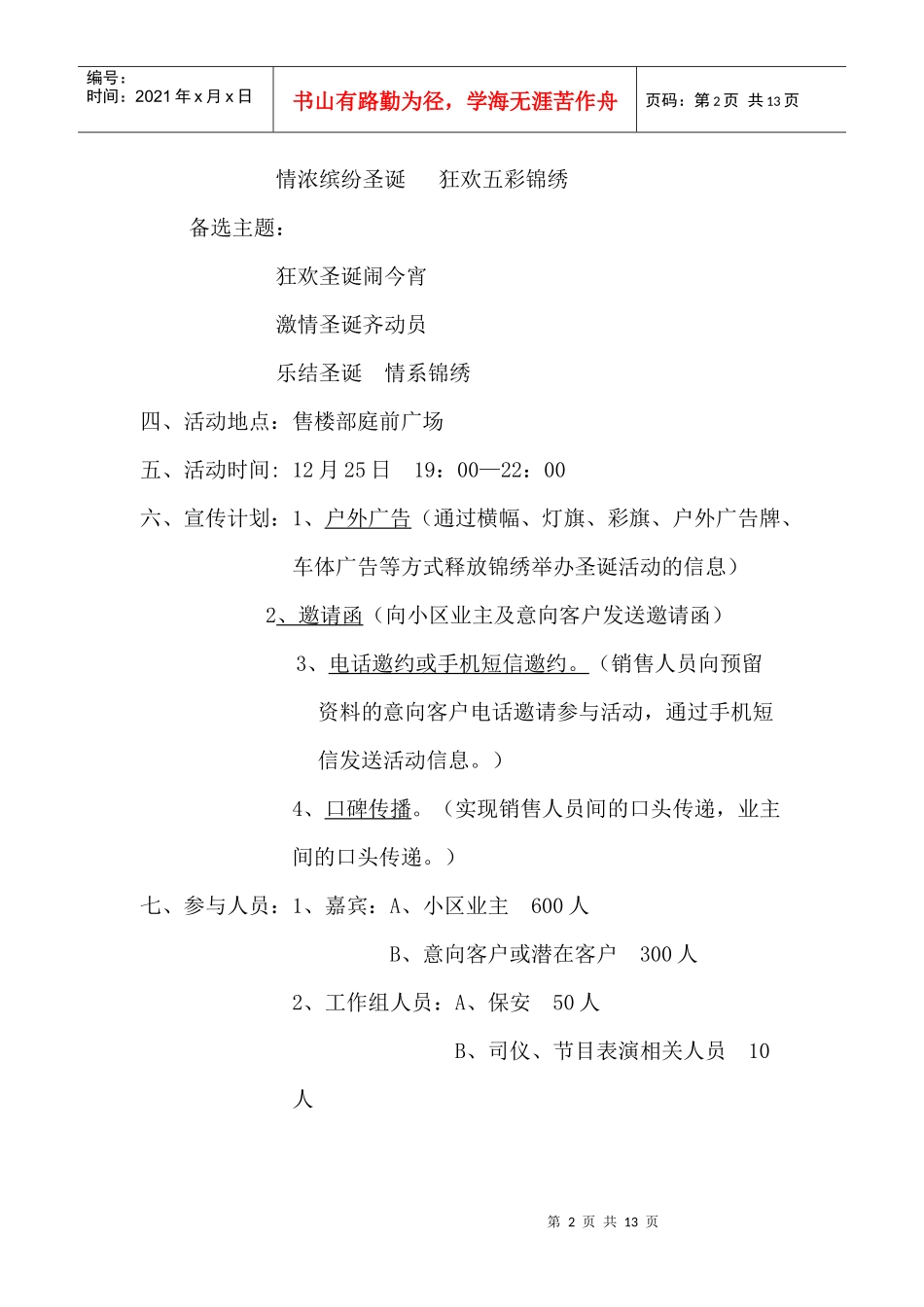 锦绣阳光圣诞节活动方案_第2页