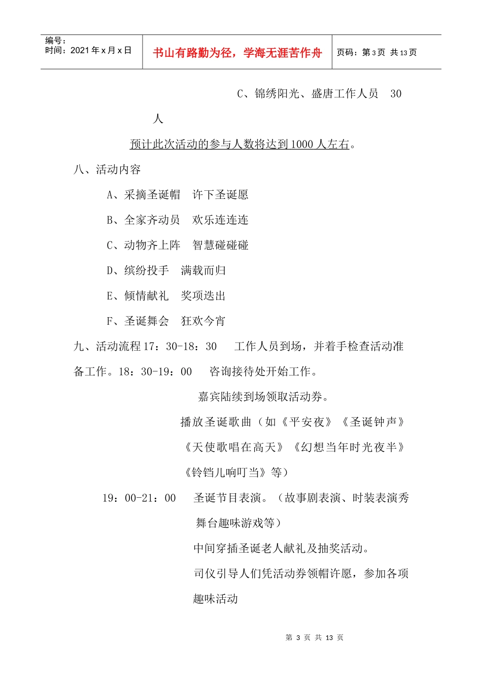 锦绣阳光圣诞节活动方案_第3页