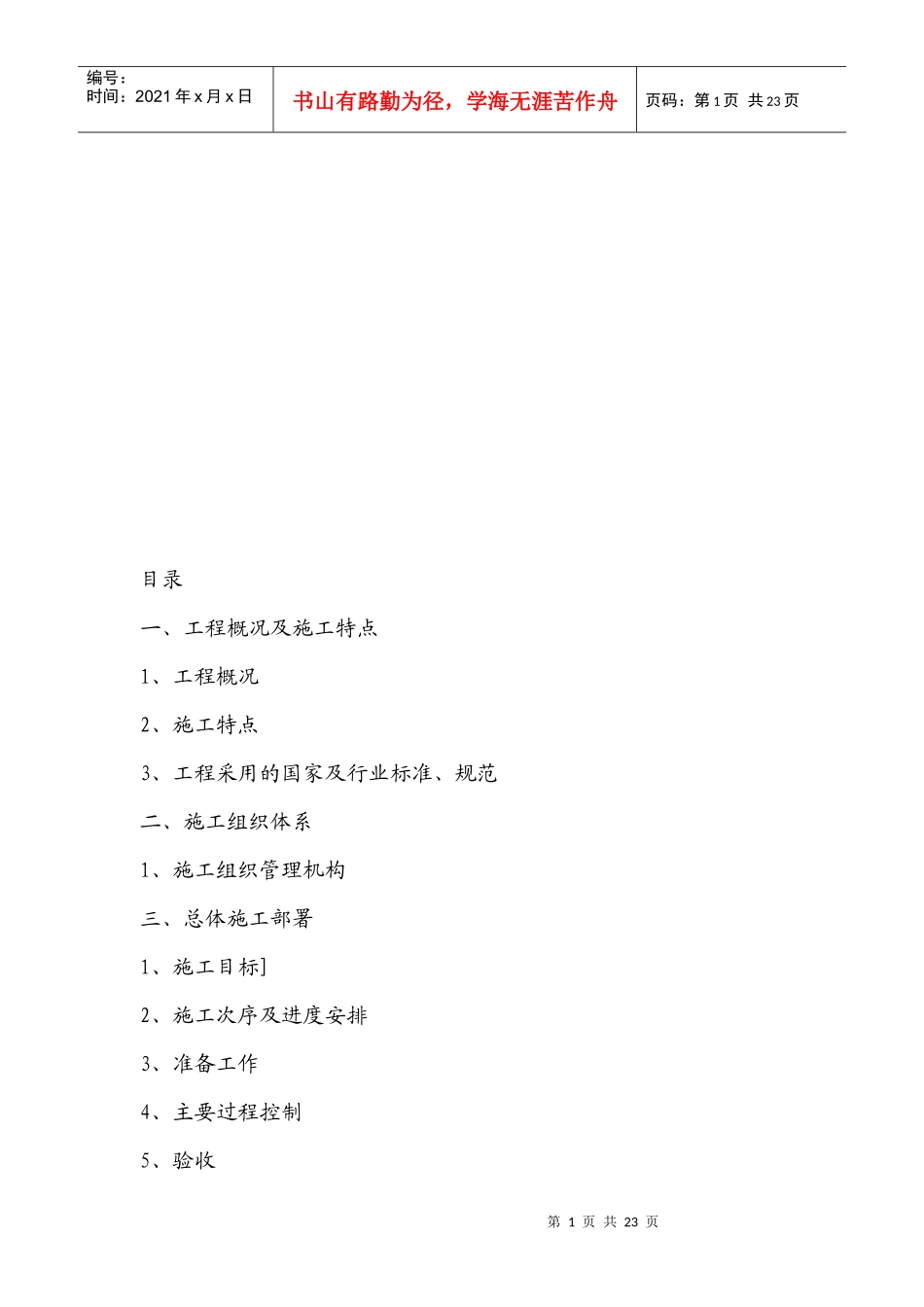 钢结构施工组织设计部署_第1页