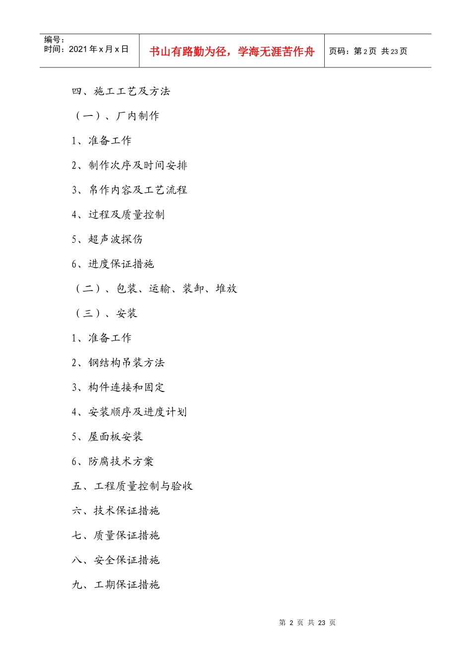 钢结构施工组织设计部署_第2页