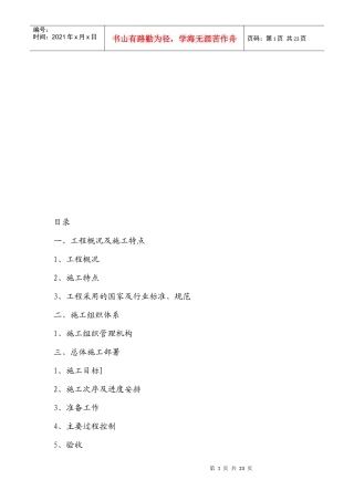 钢结构施工组织设计部署