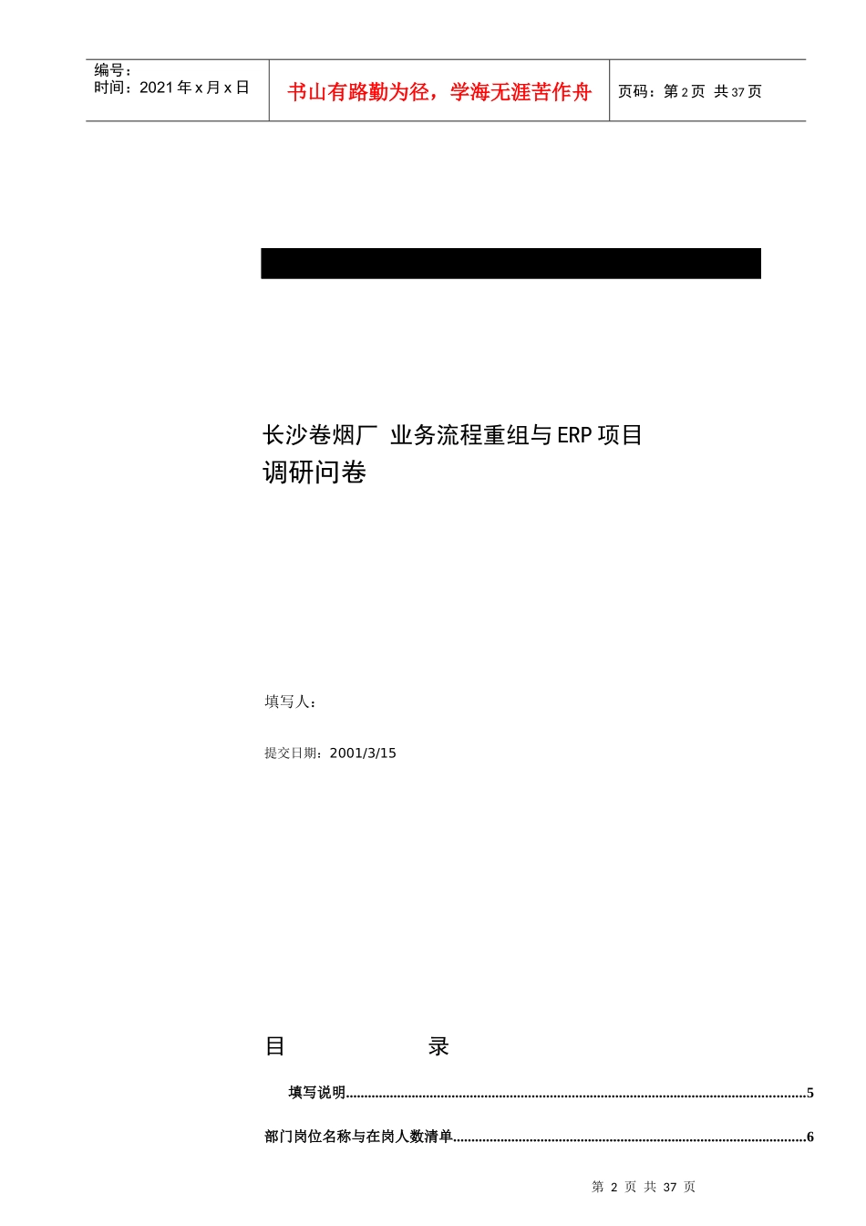 长沙卷烟厂业务流程重组和ERP项目调查问卷_第2页