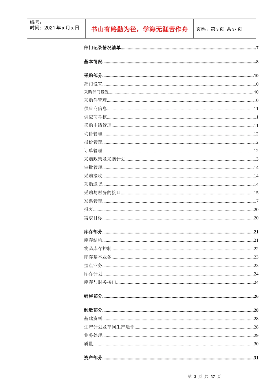 长沙卷烟厂业务流程重组和ERP项目调查问卷_第3页