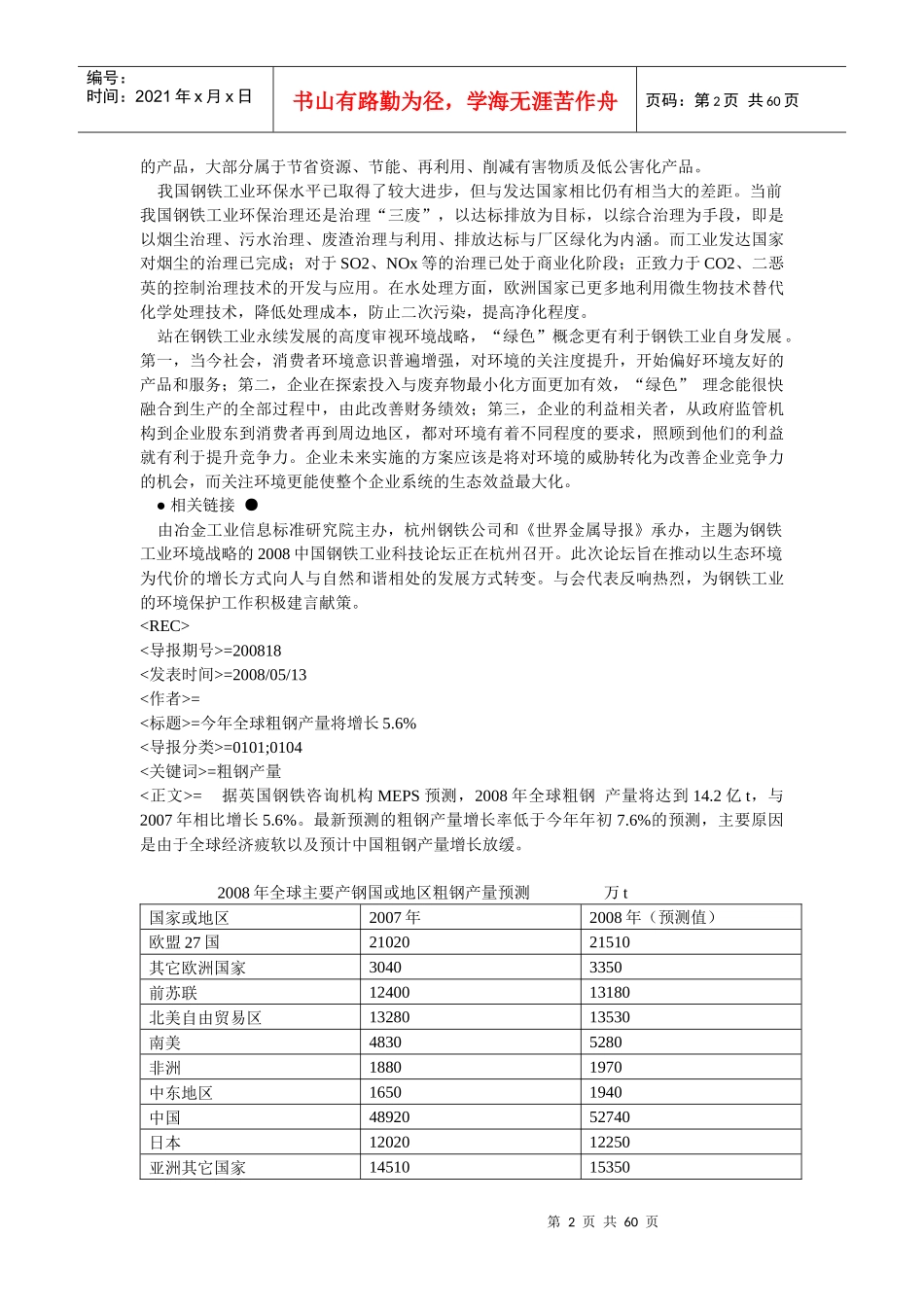 钢铁工业环境战略述评_第2页