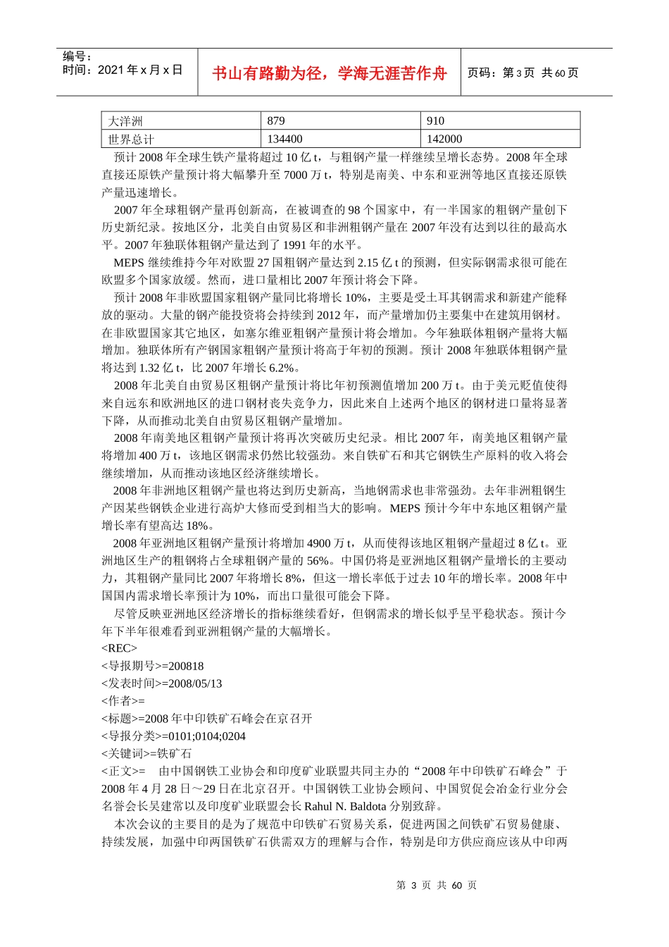 钢铁工业环境战略述评_第3页