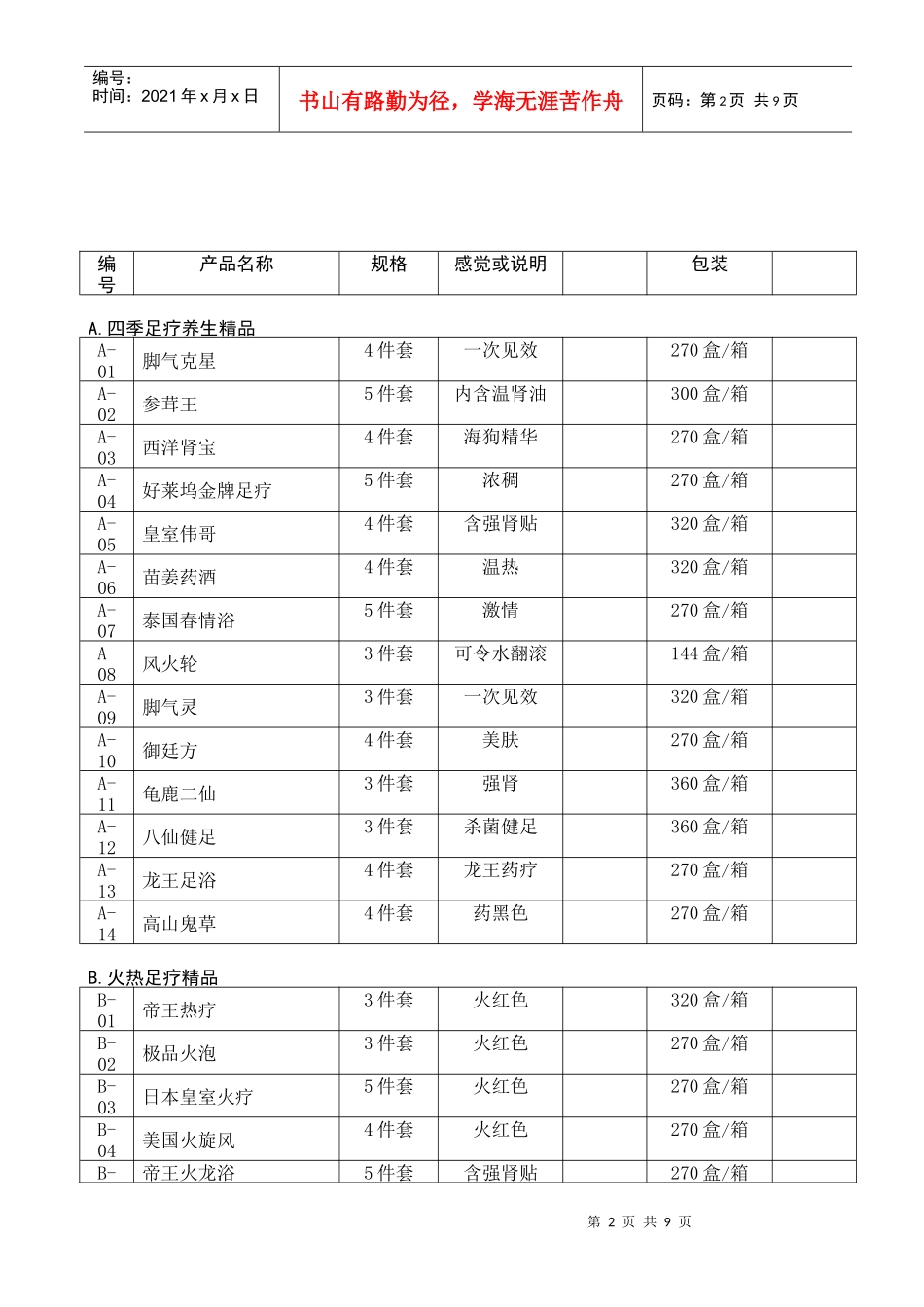 铠运—洗浴产品龙头企业_第2页